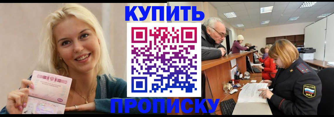 прописка регистрация в Кирсанове