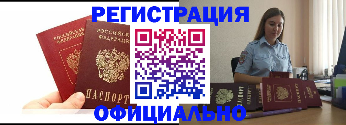 временная регистрация для школы в Кирсанове