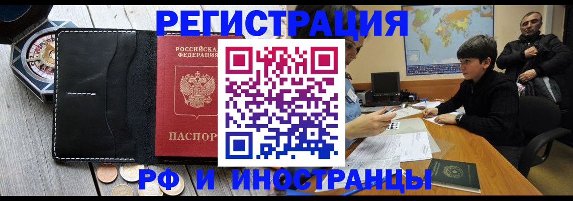 прописка в Кирсанове