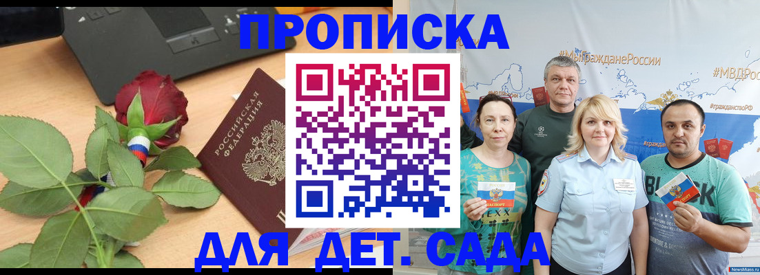 прописка штамп в Кирсанове