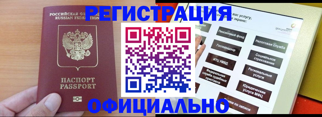 прописка штамп в Кирсанове