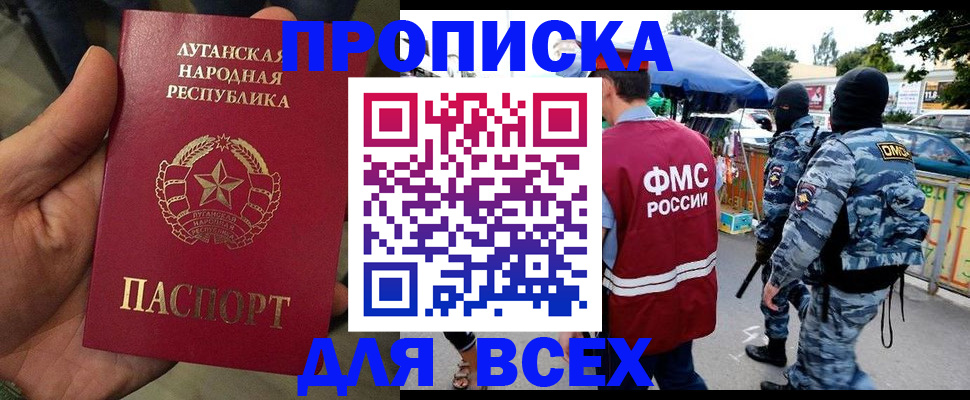 прописка для работы в Кирсанове
