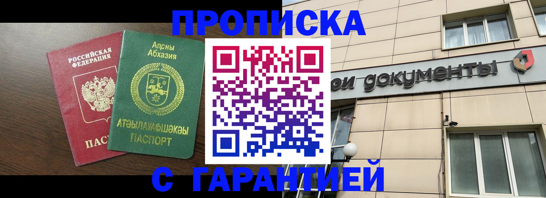 прописка в Кирсанове